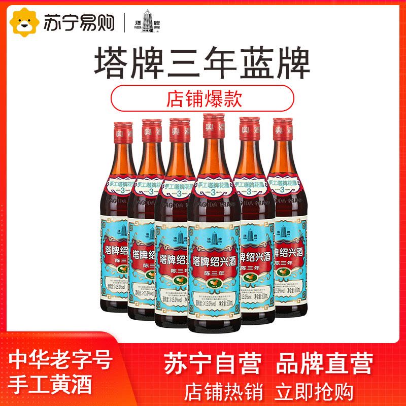 塔牌陈三年蓝牌黄酒 15度 600ml*6瓶 礼盒装 半干型 手工酿造黄酒图片