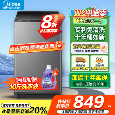 美的(Midea)波轮洗衣机全自动10公斤家用大容量健康真除螨抗菌材质波盘升级深层劲洗MB100V33B