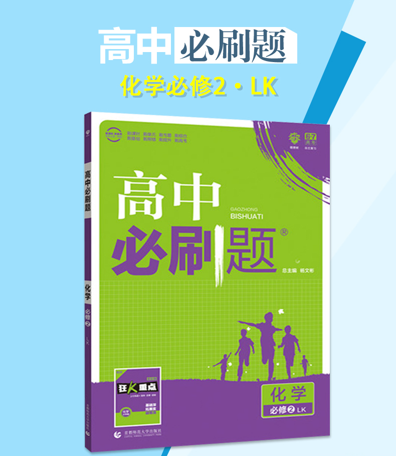 2020新版高中必刷题化学lk鲁科版必修二高中必刷题化学必修2地方版