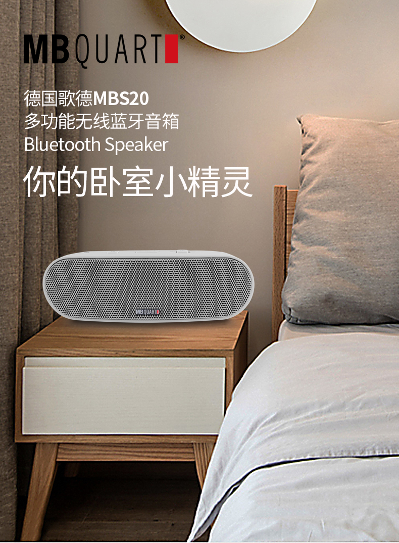 mbquart德国歌德mbs20无线蓝牙音响音箱迷你nfc桌面台式收银播报
