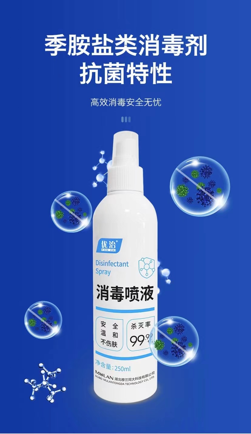 优治250ml消毒喷液季铵盐抑菌免水洗
