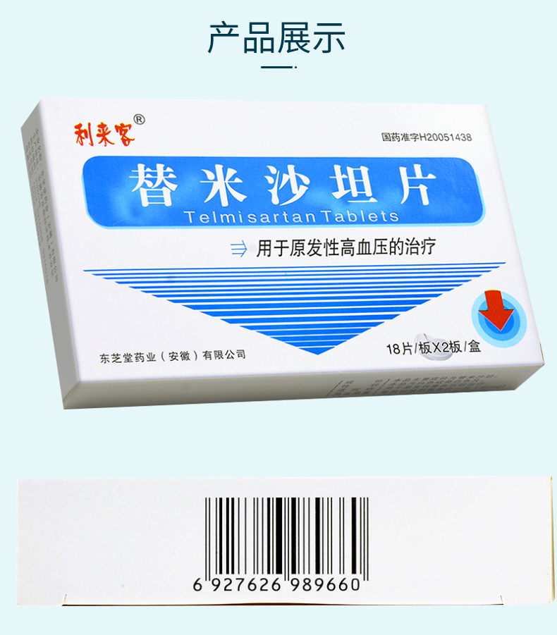 利来客替米沙坦片40mg18片2板