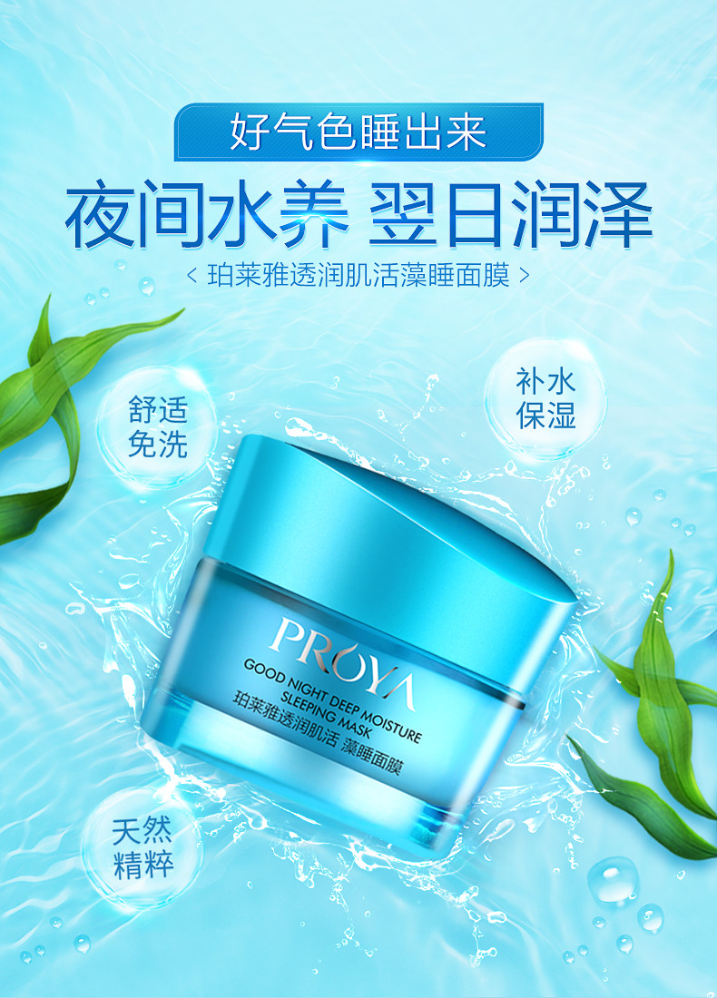 珀莱雅透润肌活藻睡眠面膜100g补水保湿懒人夜间收缩毛孔深层清洁海藻