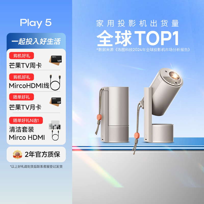 极米(XGIMI)Play5 投影仪便携家用 1080P云台投影 一体式隐藏支架 DLP 智能家庭影院