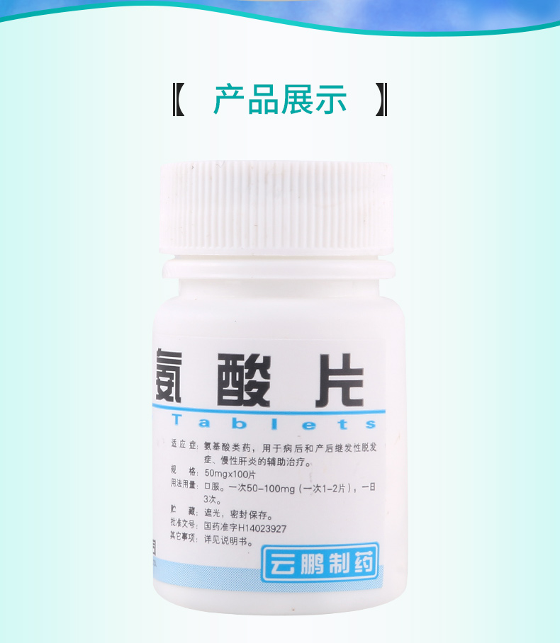 雲鵬(yun peng)肝炎 雲鵬 胱氨酸片 50mg*100片/瓶產後繼發性脫髮症