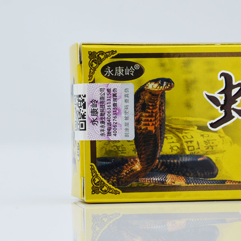 蛇王乳膏15g正品永康岭皮肤外用软膏买2赠1买3赠3