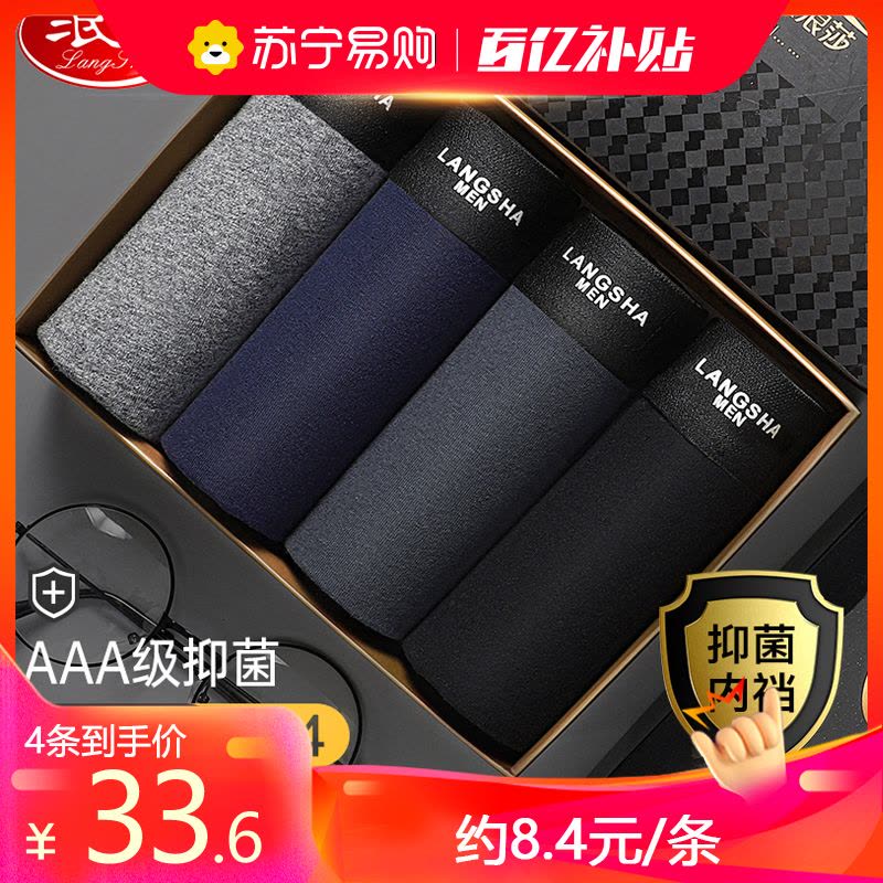 浪莎男士内裤纯棉抗菌裆新款宽松舒适透气四角短裤男平角裤男内裤4条装图片