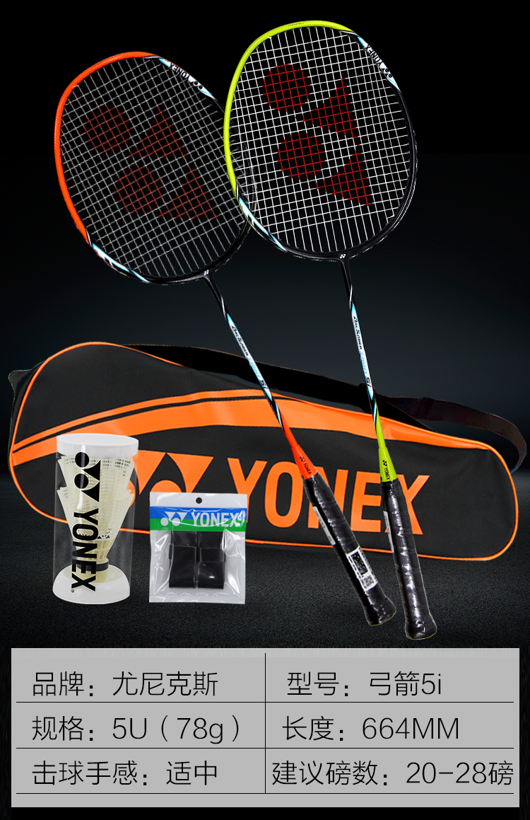 尤尼克斯yonex羽毛球拍对拍碳素5u超轻套装arc5i业余初级控球型适合