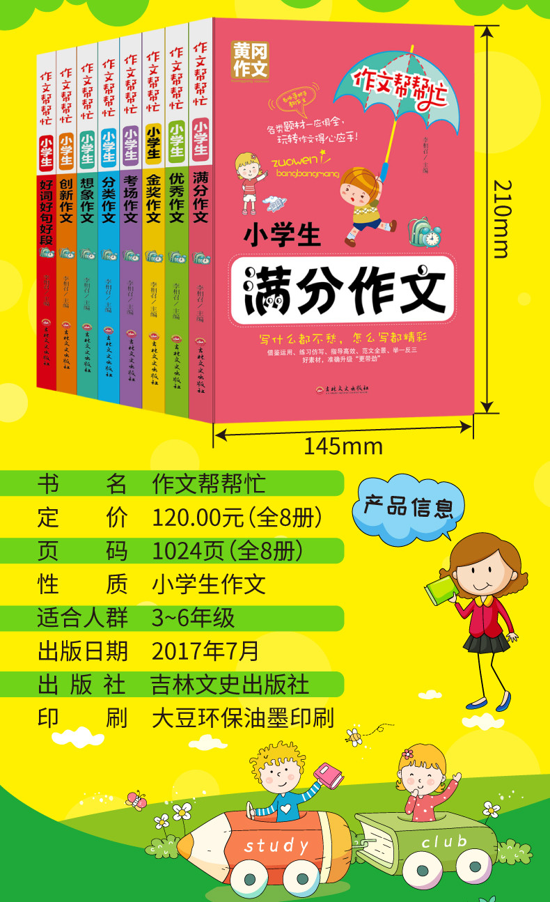 鹏辰正版全8册作文书3-6年级作文大全满分作文获奖作文4/5/三/四/五