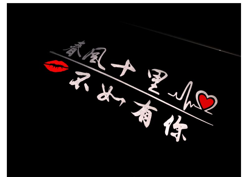 红车贴创意贴纸汽车文字个性改装装饰拉花车身红反光划痕遮挡