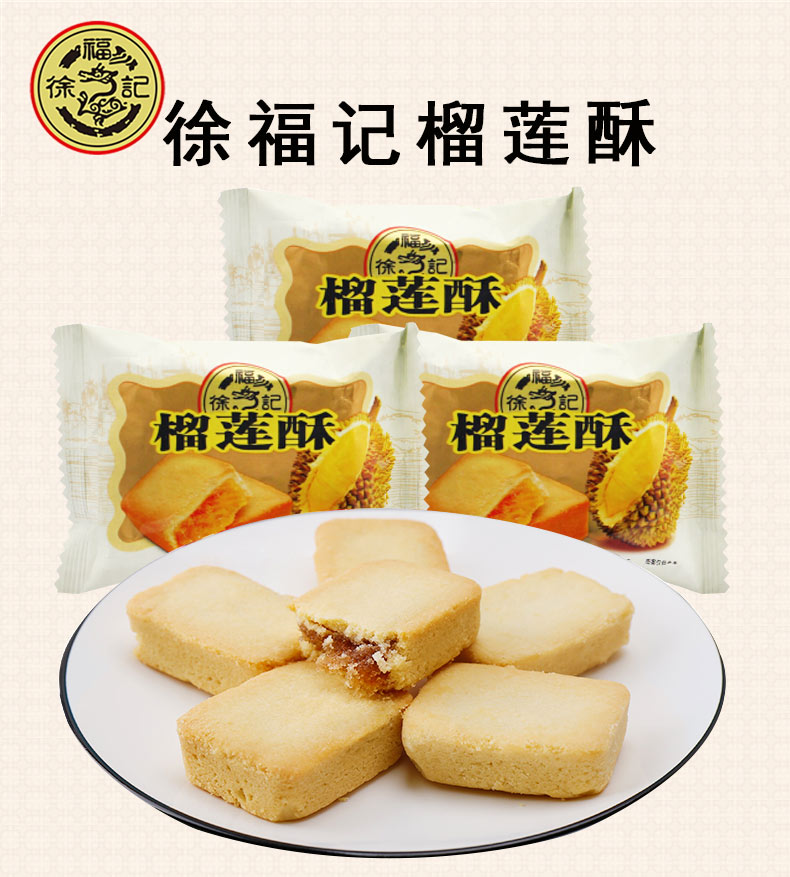 徐福记包馅酥榴莲酥500g18包左右包馅酥夹馅酥软早餐糕点零食好吃的