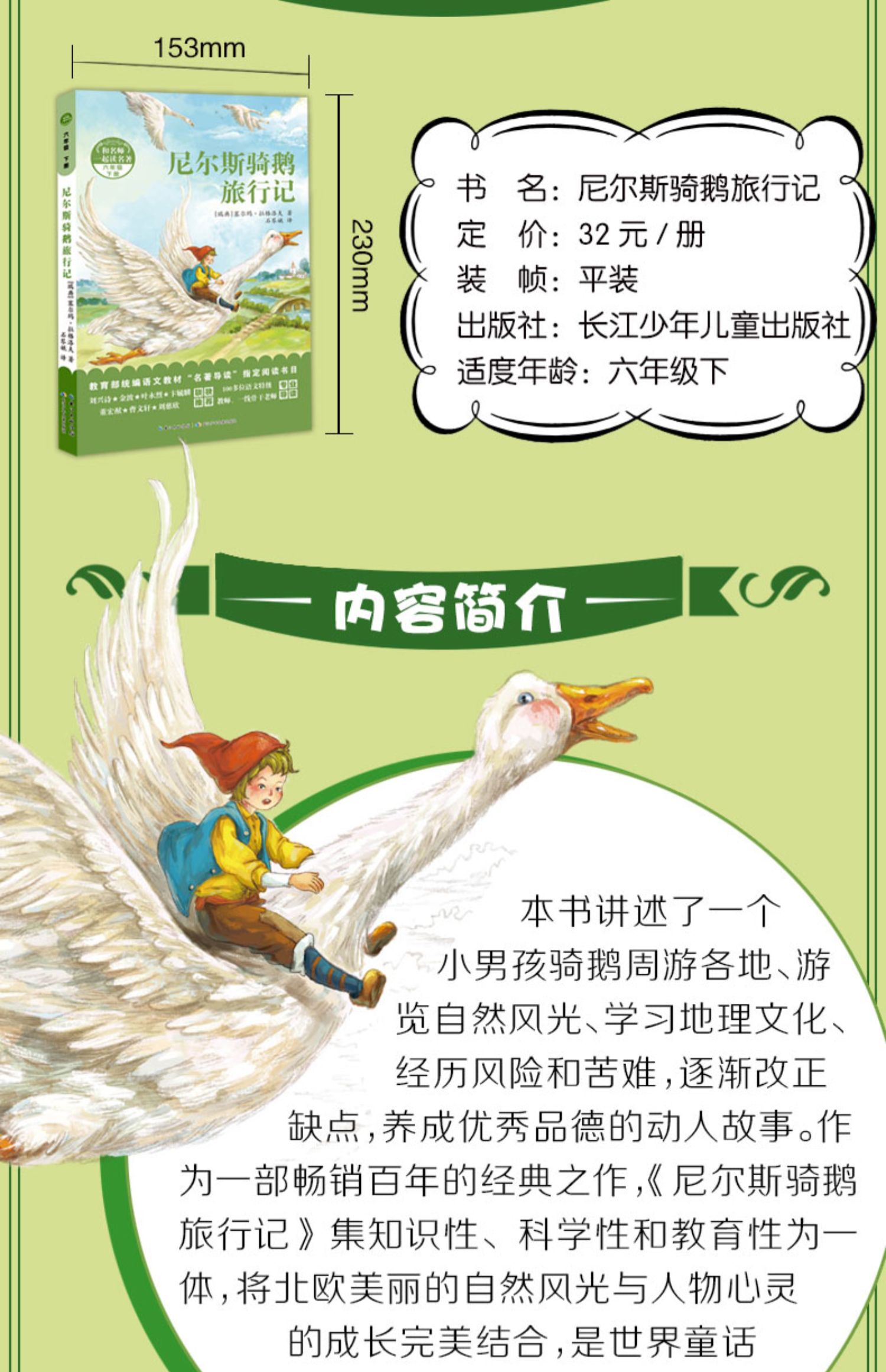【颜系图书】尼尔斯骑鹅旅行记 和名师一起读名著附带导读手册不注音