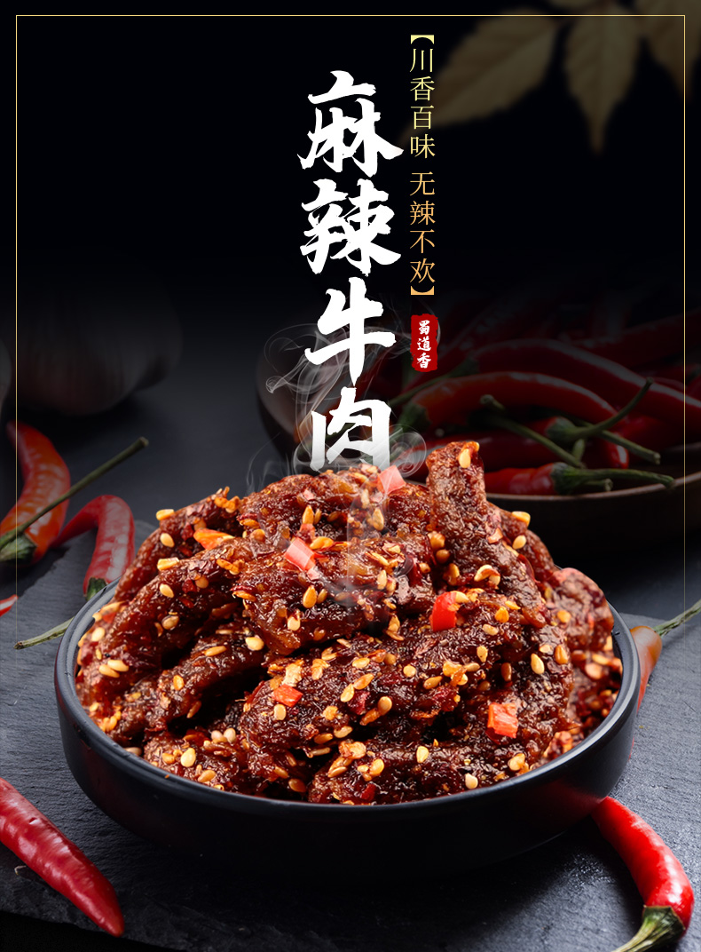 蜀道香牛肉干曝光图片