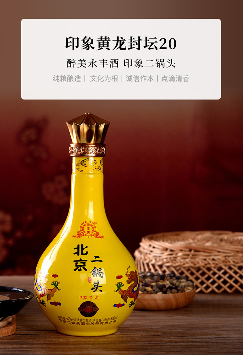 北京二锅头永丰牌印象系列大红龙46单瓶礼盒装500ml清香型粮食白酒