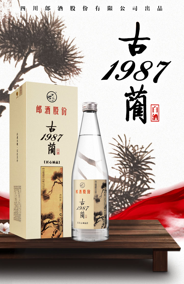 郎酒古蔺1987匠心诚品52度500ml6瓶整箱白酒