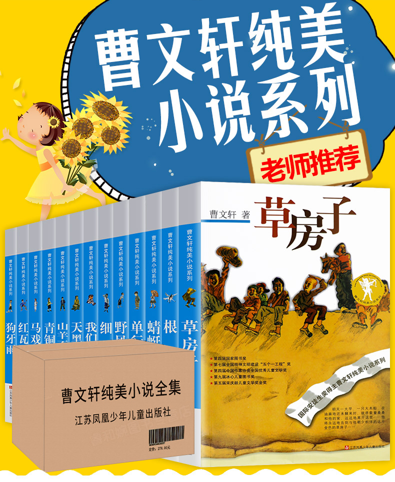 《草房子》曹文轩著【摘要 书评 在线阅读】-苏宁易购图书