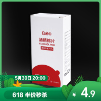 三诺一次性医用酒精棉片 100片家庭常片单独包装家用清洁酒精棉纸伤口护理清洁消毒护理(消)安诺心酒精棉(2盒)