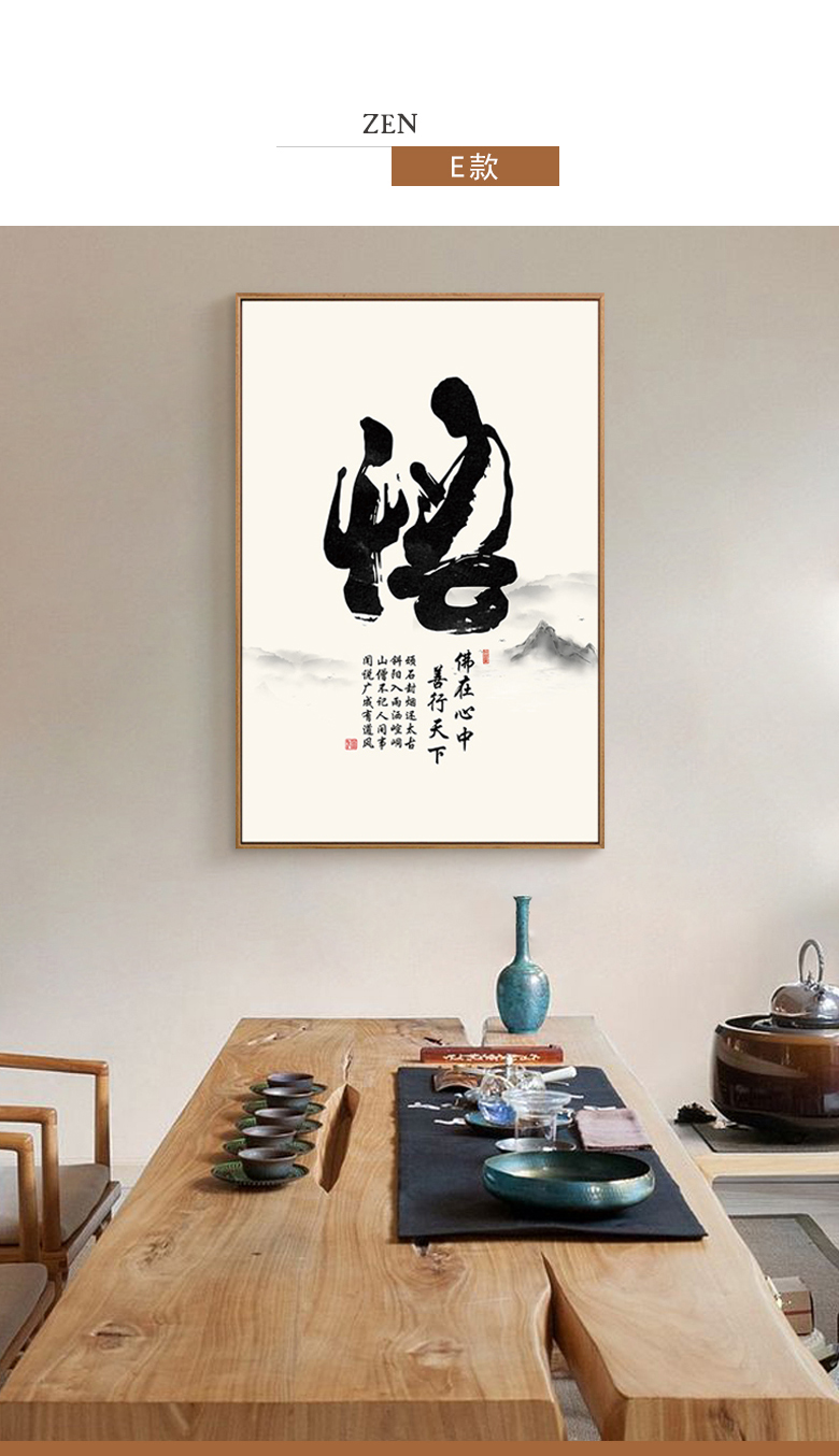 禅佛字画新中式客厅装饰画玄关书房茶楼壁画水墨办公室餐厅挂画b款