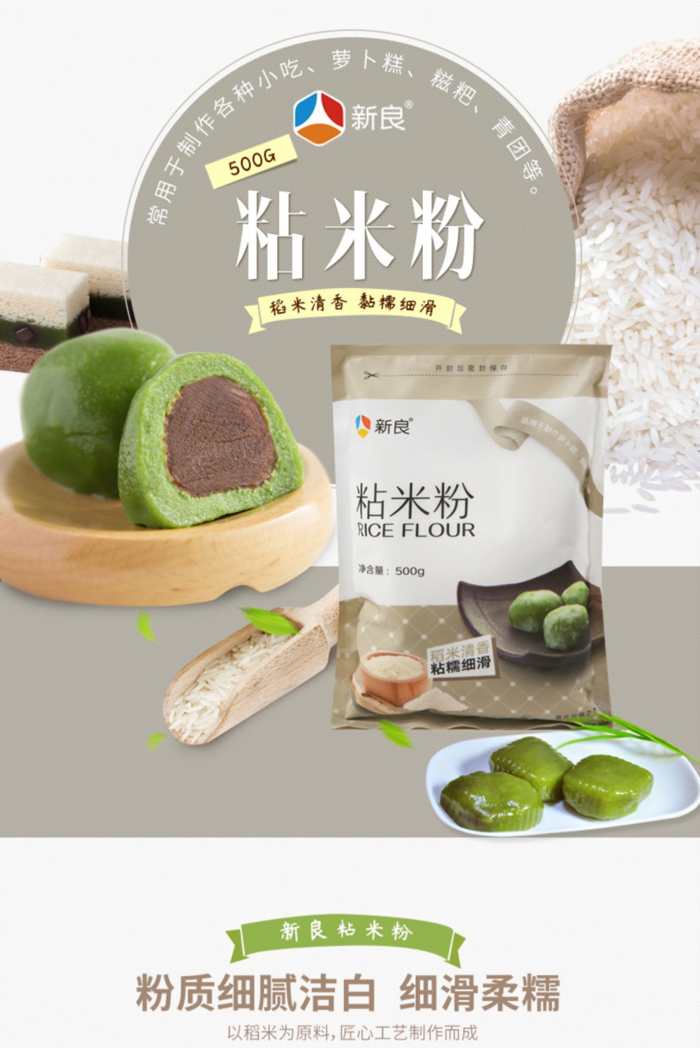 新良粘米粉 水磨 冰皮月饼 肠粉烘焙原料家用食用淀粉500g*2袋装