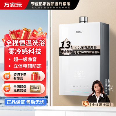 万家乐[全红婵推荐安睡洗]燃气热水器13S9 MAX(F)天然气四驱增压水伺服13升8A超玻璃面板节能省气