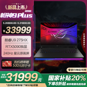 ROG枪神9 Plus 超竞版 酷睿U9 18英寸 游戏笔记本电脑(U9 275HX RTX5090 64G 2T 2.5K 240Hz MiniLED)