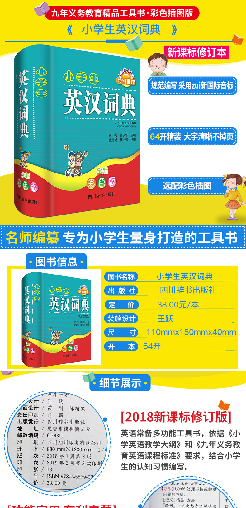 19年正版英汉大词典彩色版小学生多功能英语 汉语双解实用新华字典英汉汉英小词典小本英汉词典便携随身字典英文互查工具 无著 摘要书评在线阅读 苏宁易购图书