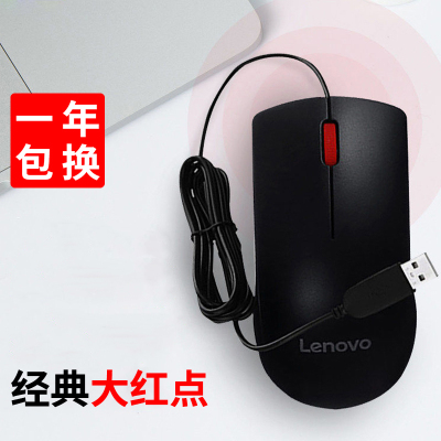 联想(Lenovo)办公鼠标有线usb大红点M120Pro商务便携笔记本台式电脑一体机家用 人体工程学