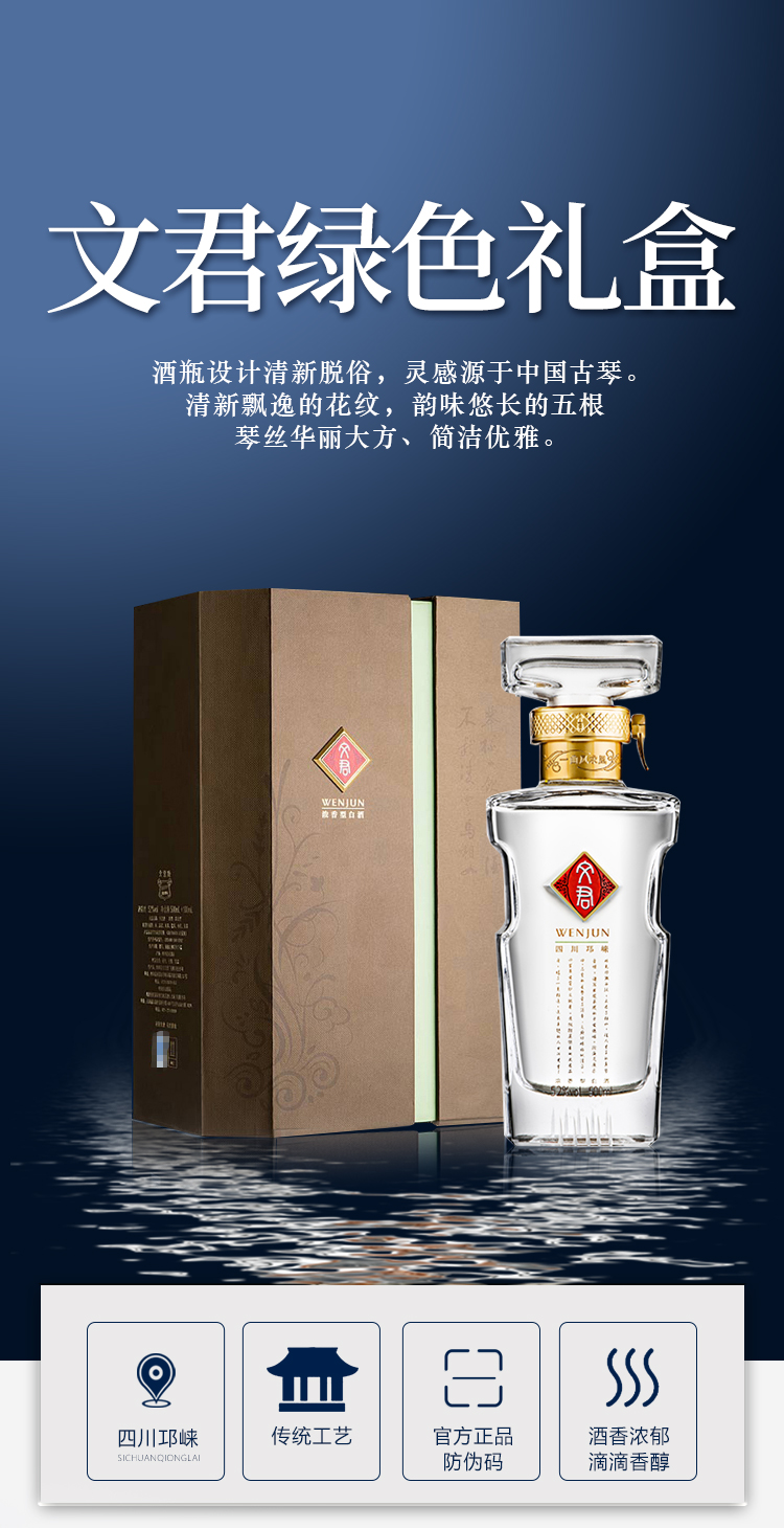 文君wenjun白酒