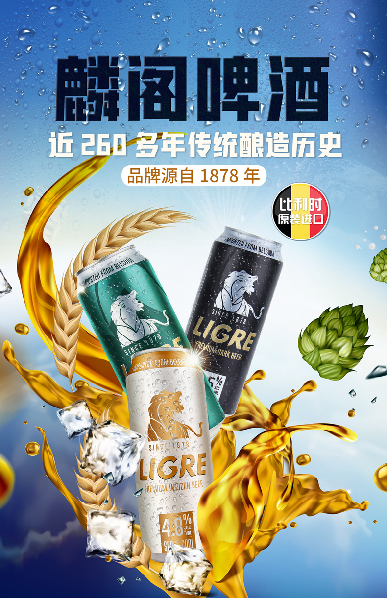 比利时进口麟阁啤酒小麦啤酒白啤精酿啤酒听装罐装500ml4