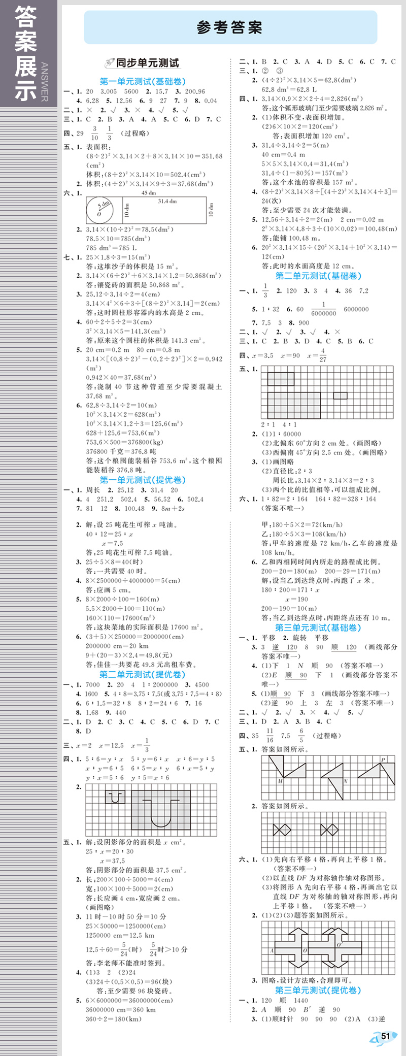 曲一线官方正品2019春季53全优卷小学数学六年级下册试卷北师大版小学