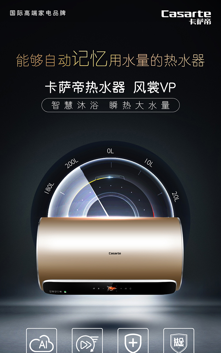 自营 haier/海尔 卡萨帝电热水器ceh-80vp(u1) 变频瞬热 智慧记忆用水