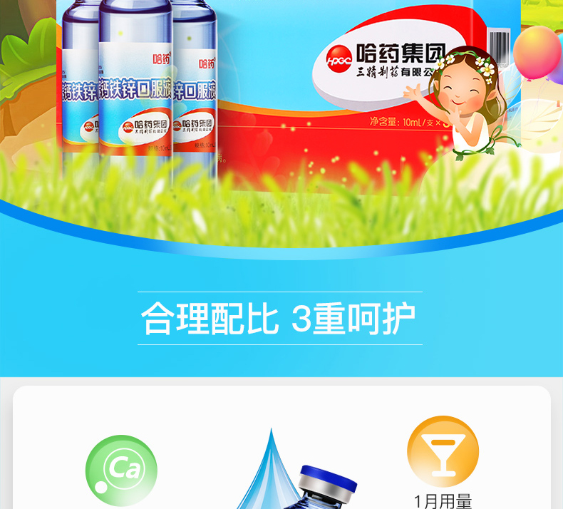 哈药蓝瓶三精牌钙铁锌口服液儿童酸锌钙青少年孕妇钙片补钙补充铁补锌