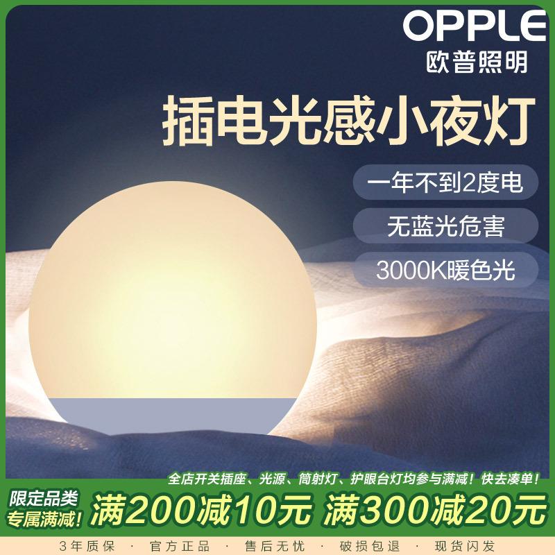 欧普照明OPPLE LED感应小夜灯床头夜光灯宝宝卧室台灯护眼灯过道走廊