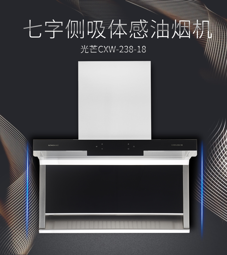 gomon光芒23818吸油烟机