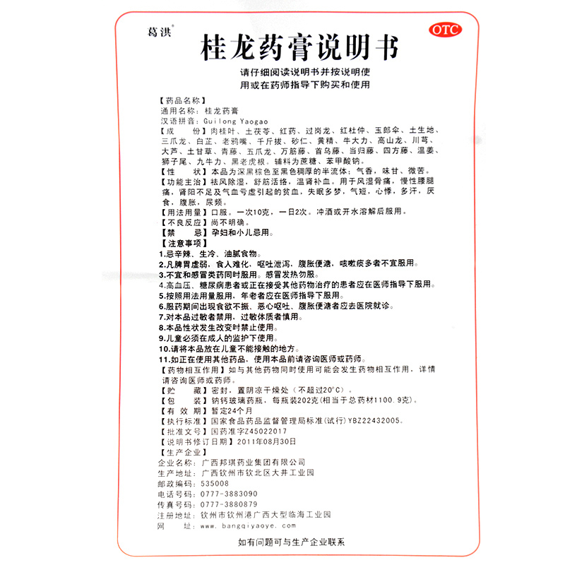 葛洪桂龙药膏202g补肾活血化瘀舒筋养血关节止痛止疼药正品【价格