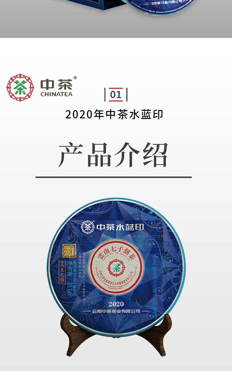 好茶推荐中茶普洱茶2020中茶水蓝印班章三年干仓醇化普洱生茶饼提装