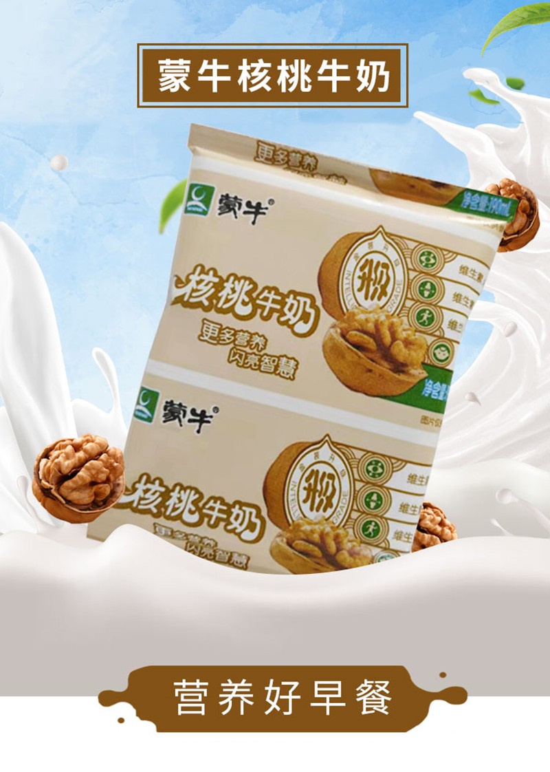 蒙牛核桃牛奶整箱190ml16包纸袋装学生早餐奶核桃奶无菌枕工厂直供