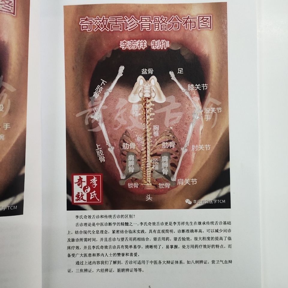 奇效舌诊秘传心法李芳祥新书一学就会一百多页彩图版