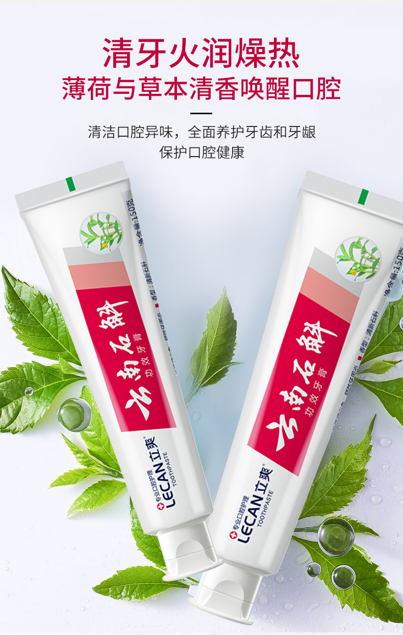 150g云南石斛牙膏立爽云南石斛草本牙膏保护牙龈清新口气中药草本配方