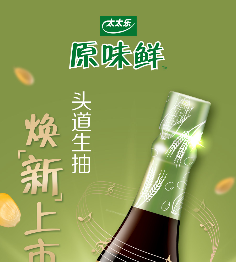 > 太太乐 原味鲜头道生抽450ml*2瓶雀巢出品