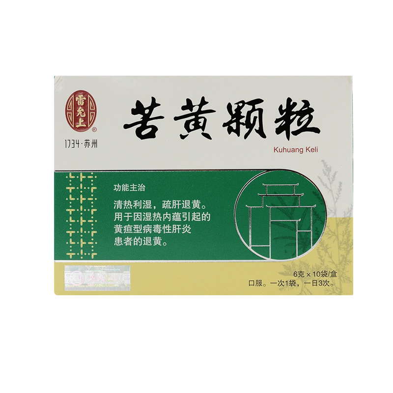 雷允上苦黄颗粒6g10袋清热利湿疏肝退黄黄疸病毒性肝炎