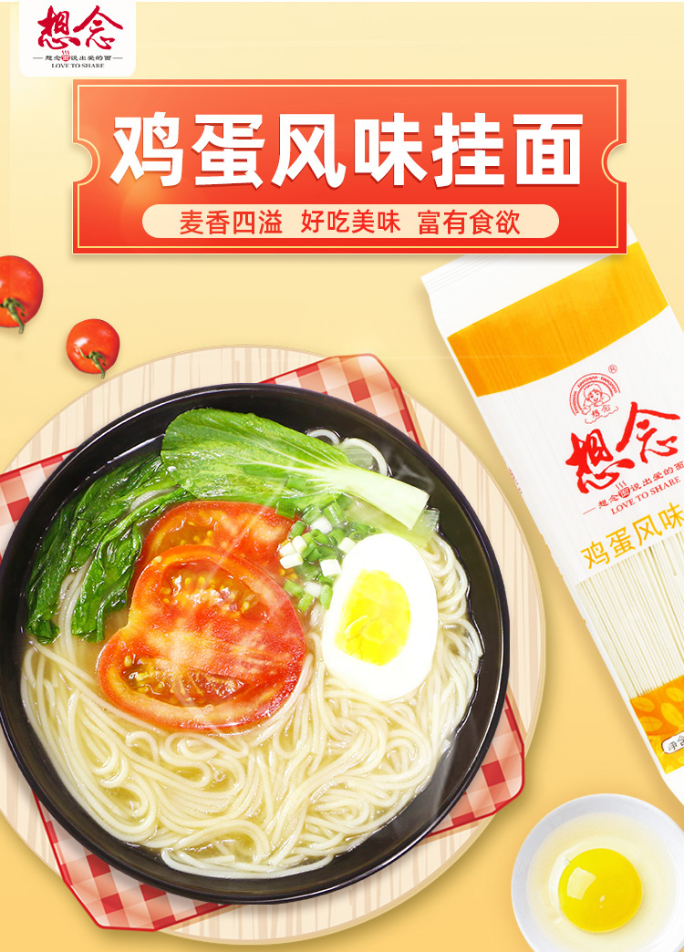 苏宁超市自营超级新品 想念挂面 鸡蛋风味挂面1.25mm宽 500g/袋*4