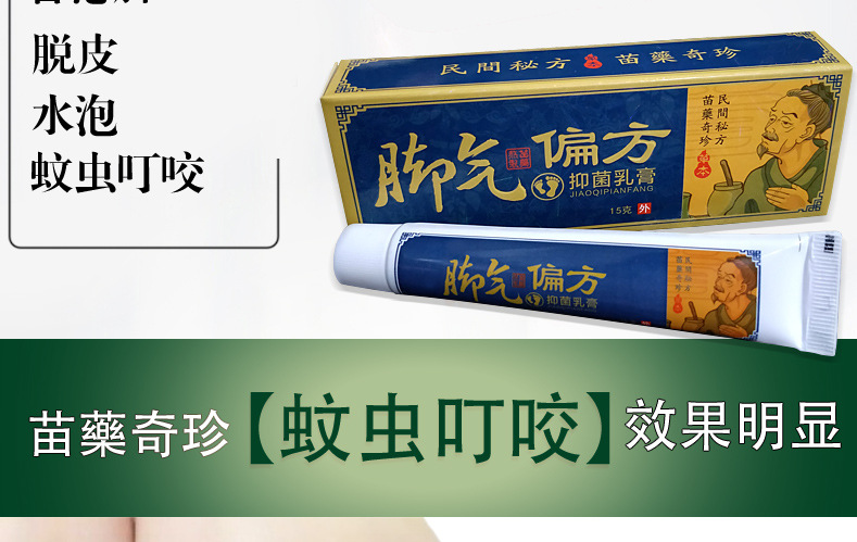 優選苗藥綠太陽膚痔清軟膏35g治腳氣股癬藥膏內外除溼止癢乳膏