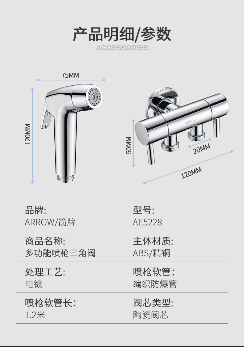 箭牌卫浴(arrow)马桶喷枪套装伴侣水龙头卫浴五金配件一进二出花洒