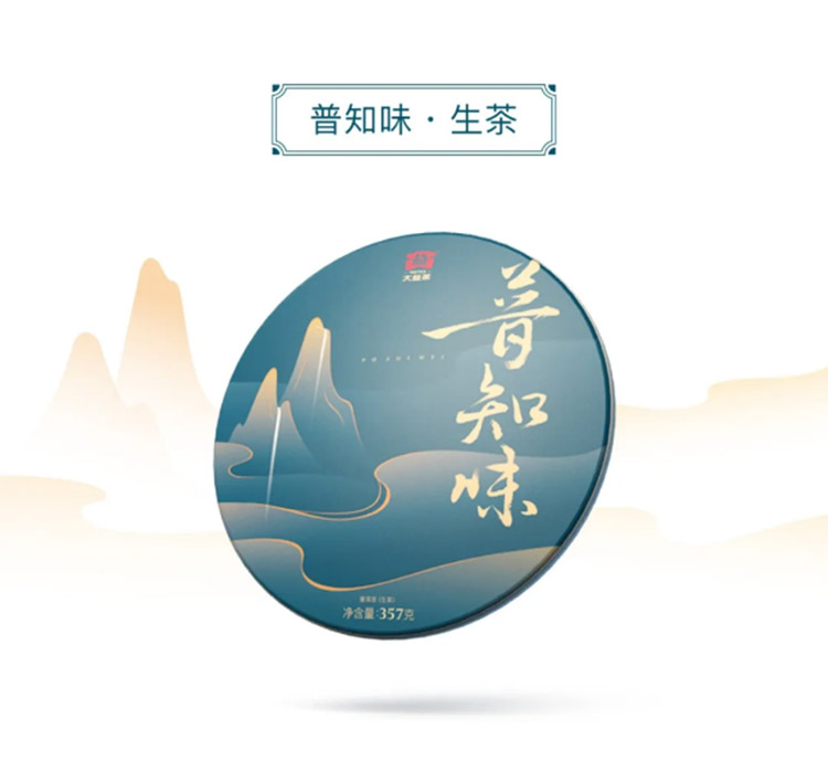 茶礼大益普知味生茶357g普洱茶礼盒2020年茶饼茶叶礼盒礼品茶