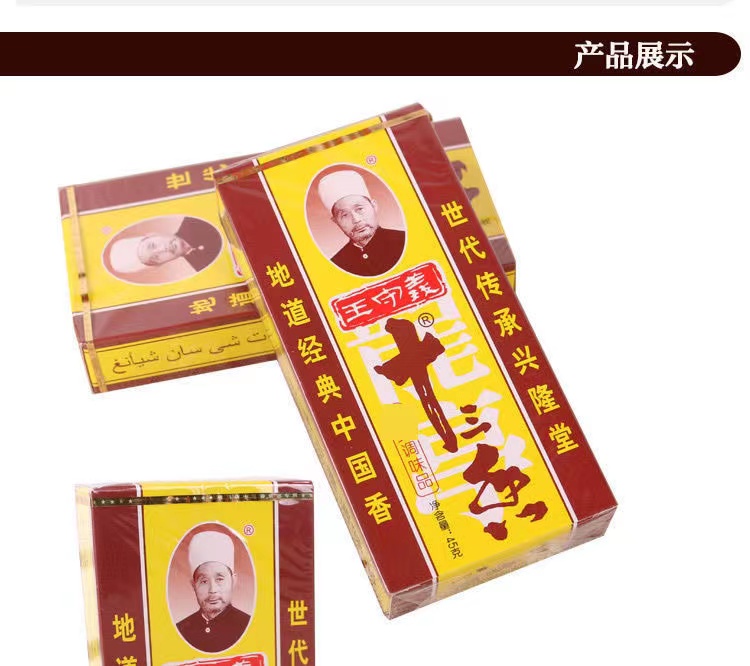 【苏宁宜品调味品】 王守义十三香 45g*2盒 王守义调味品 假一赔十 舔