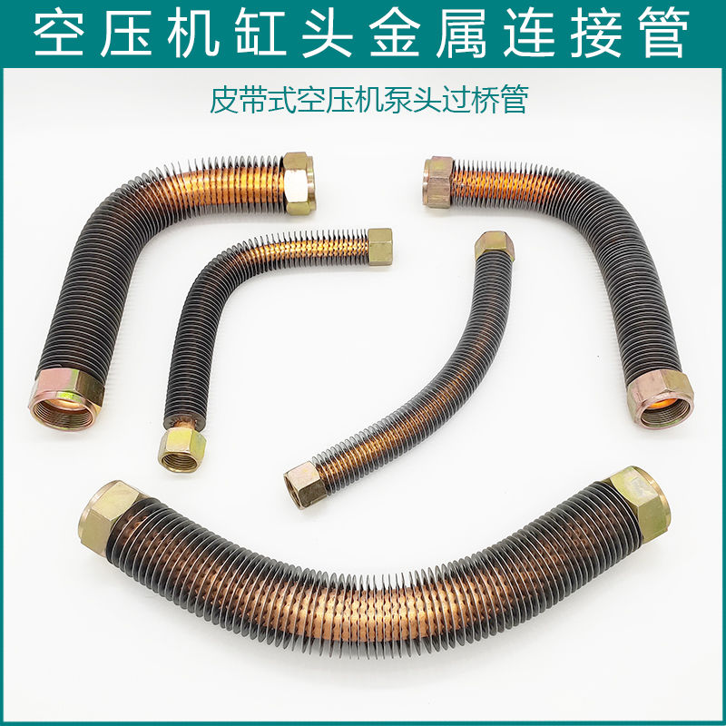 《空压机配件皮带式气泵活塞机缸头过桥管镀铜耐高温高压连接管管子