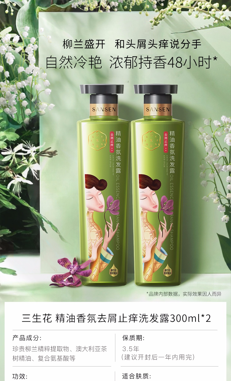 三生花洗发水百雀羚三生花 洗发水洗头膏精油香氛去屑止痒洗发露套装300ml 2 男女通用持久去屑止痒清爽 官方旗舰店正品保证 价格图片品牌报价 苏宁易购三生花旗舰店