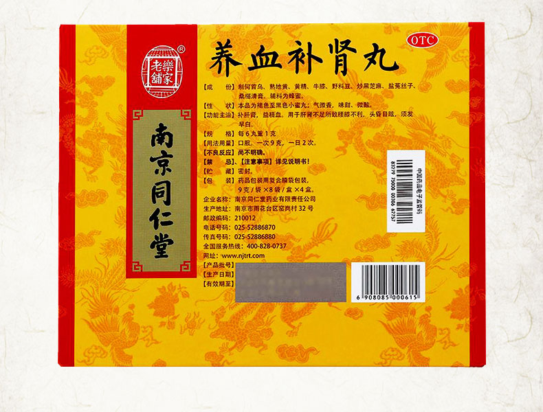 南京同仁堂养血补肾丸32袋补肝肾益精血须发早白男女补肾虚亏腰酸颗粒