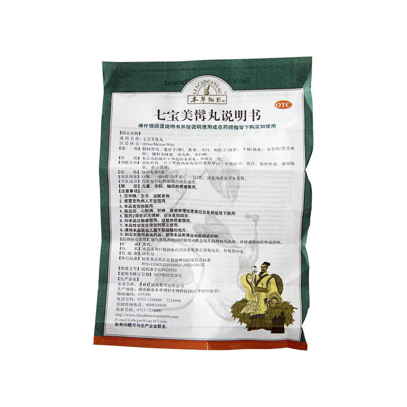 李时珍本草纲目七宝美髯丸60g滋补肝肾须发早白盗汗白发